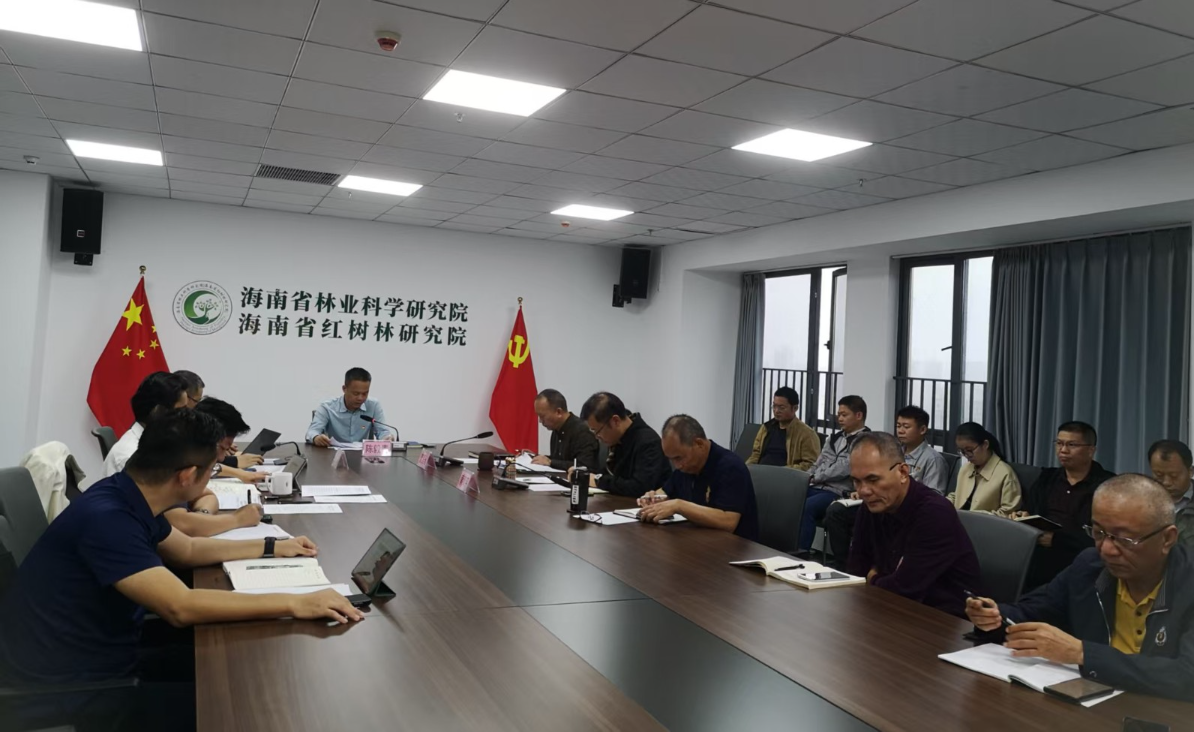 海南省林科院深入学习贯彻党的二十届四中全会精神