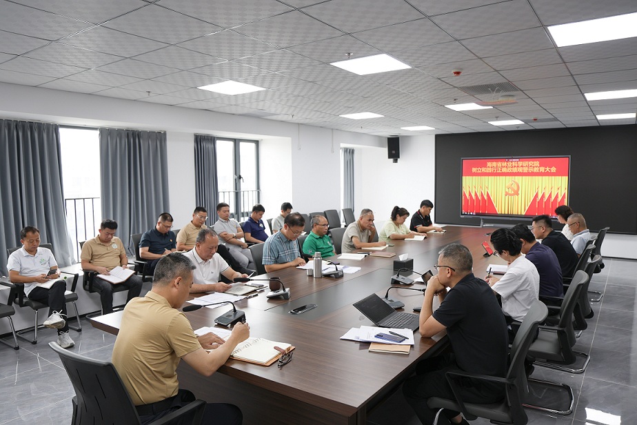 省林科院召开树立和践行正确政绩观专题警示教育大会
